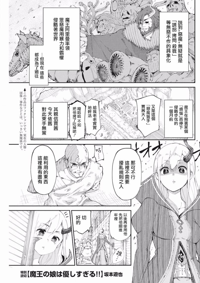 魔王的女儿过于温柔！韩漫全集-第01话无删减无遮挡章节图片 