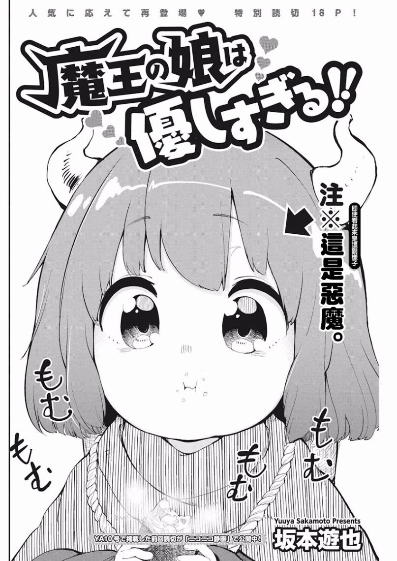 魔王的女儿过于温柔！韩漫全集-第01话无删减无遮挡章节图片 