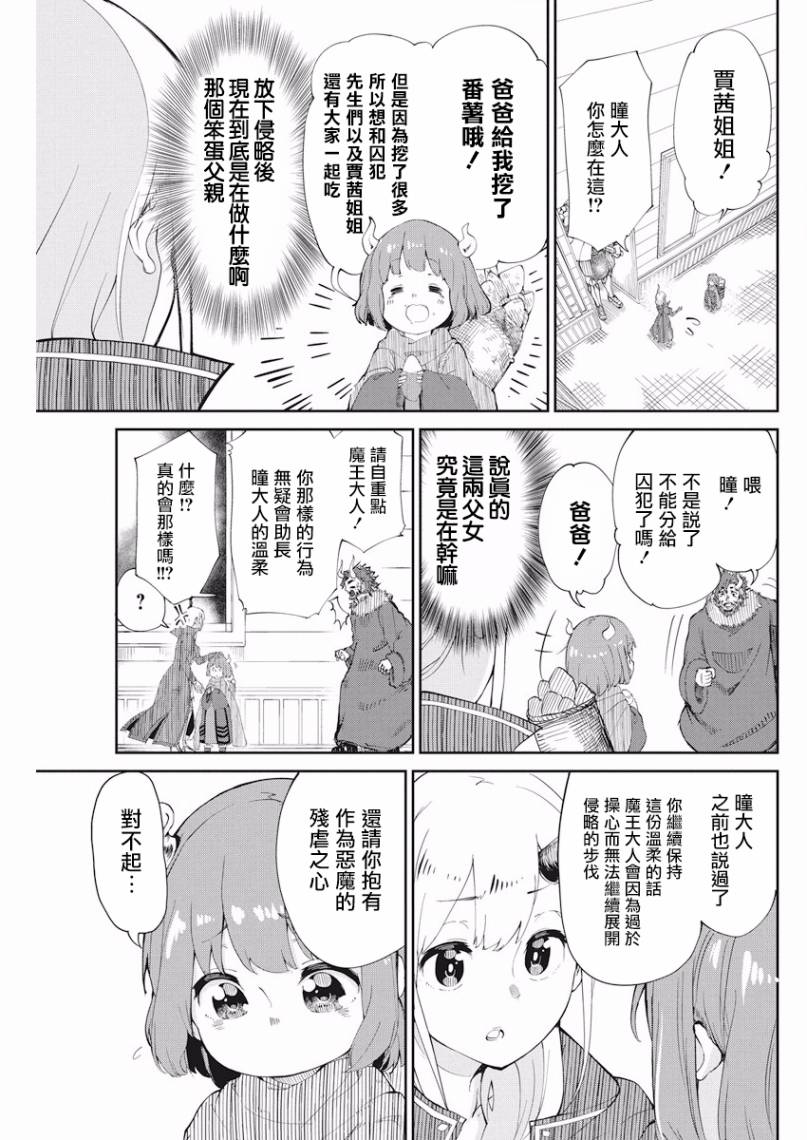 魔王的女儿过于温柔！韩漫全集-第01话无删减无遮挡章节图片 