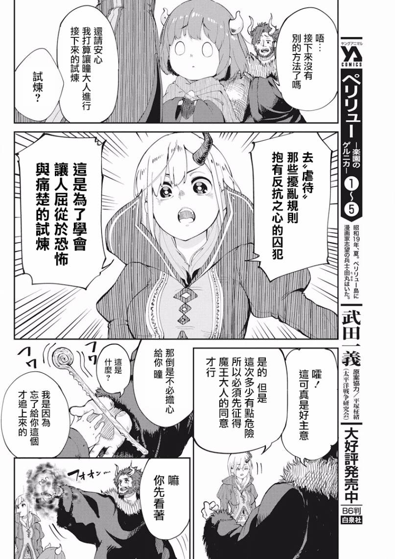 魔王的女儿过于温柔！韩漫全集-第01话无删减无遮挡章节图片 