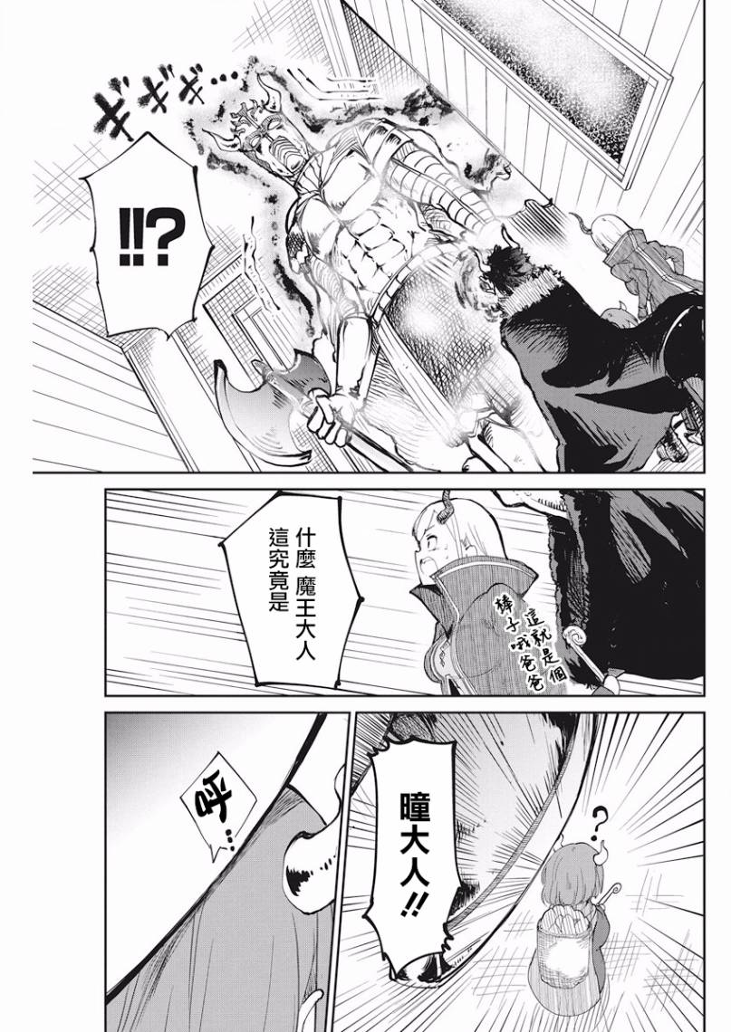 魔王的女儿过于温柔！韩漫全集-第01话无删减无遮挡章节图片 