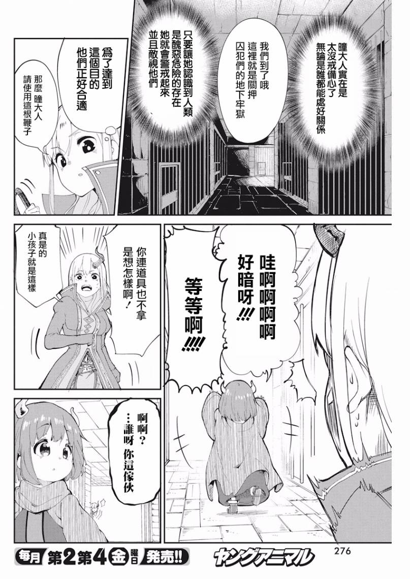 魔王的女儿过于温柔！韩漫全集-第01话无删减无遮挡章节图片 