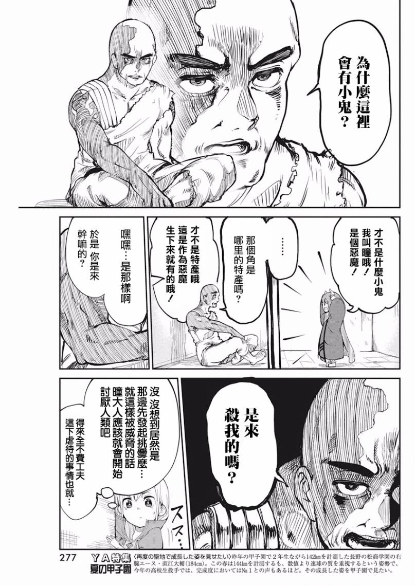 魔王的女儿过于温柔！韩漫全集-第01话无删减无遮挡章节图片 