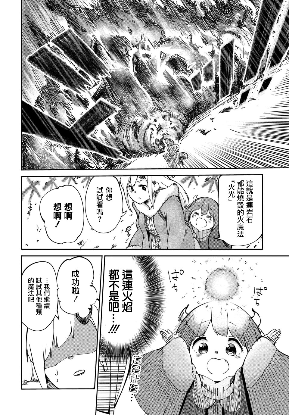 魔王的女儿过于温柔！韩漫全集-第02话无删减无遮挡章节图片 