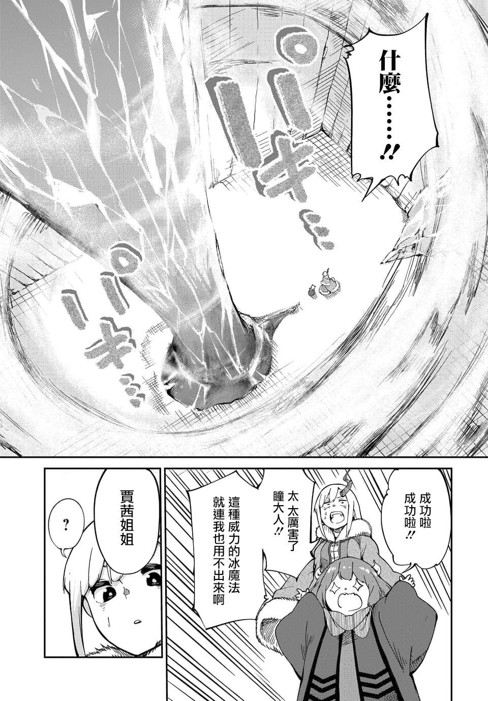 魔王的女儿过于温柔！韩漫全集-第02话无删减无遮挡章节图片 
