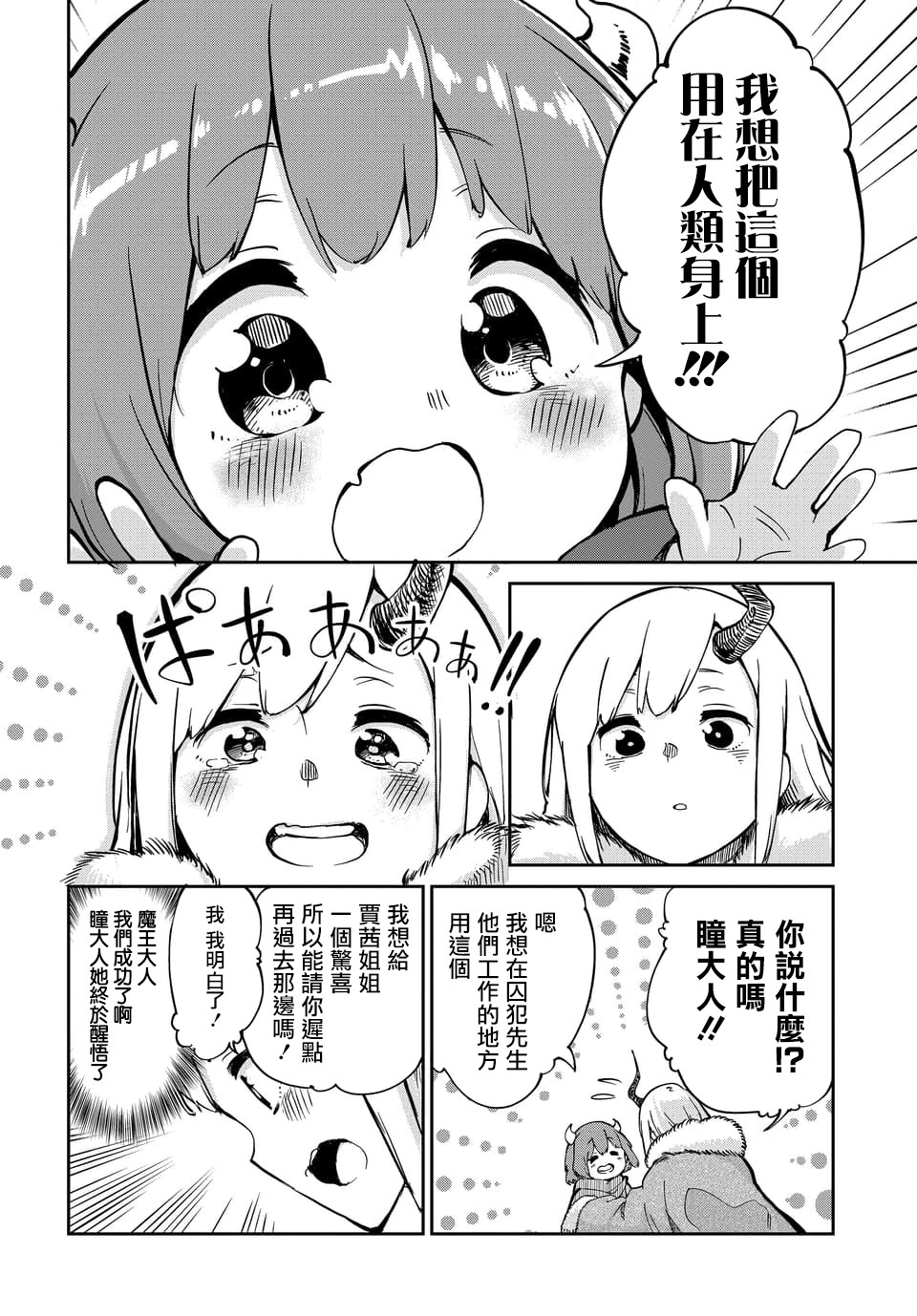 魔王的女儿过于温柔！韩漫全集-第02话无删减无遮挡章节图片 