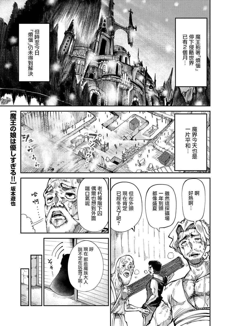 魔王的女儿过于温柔！韩漫全集-第02话无删减无遮挡章节图片 