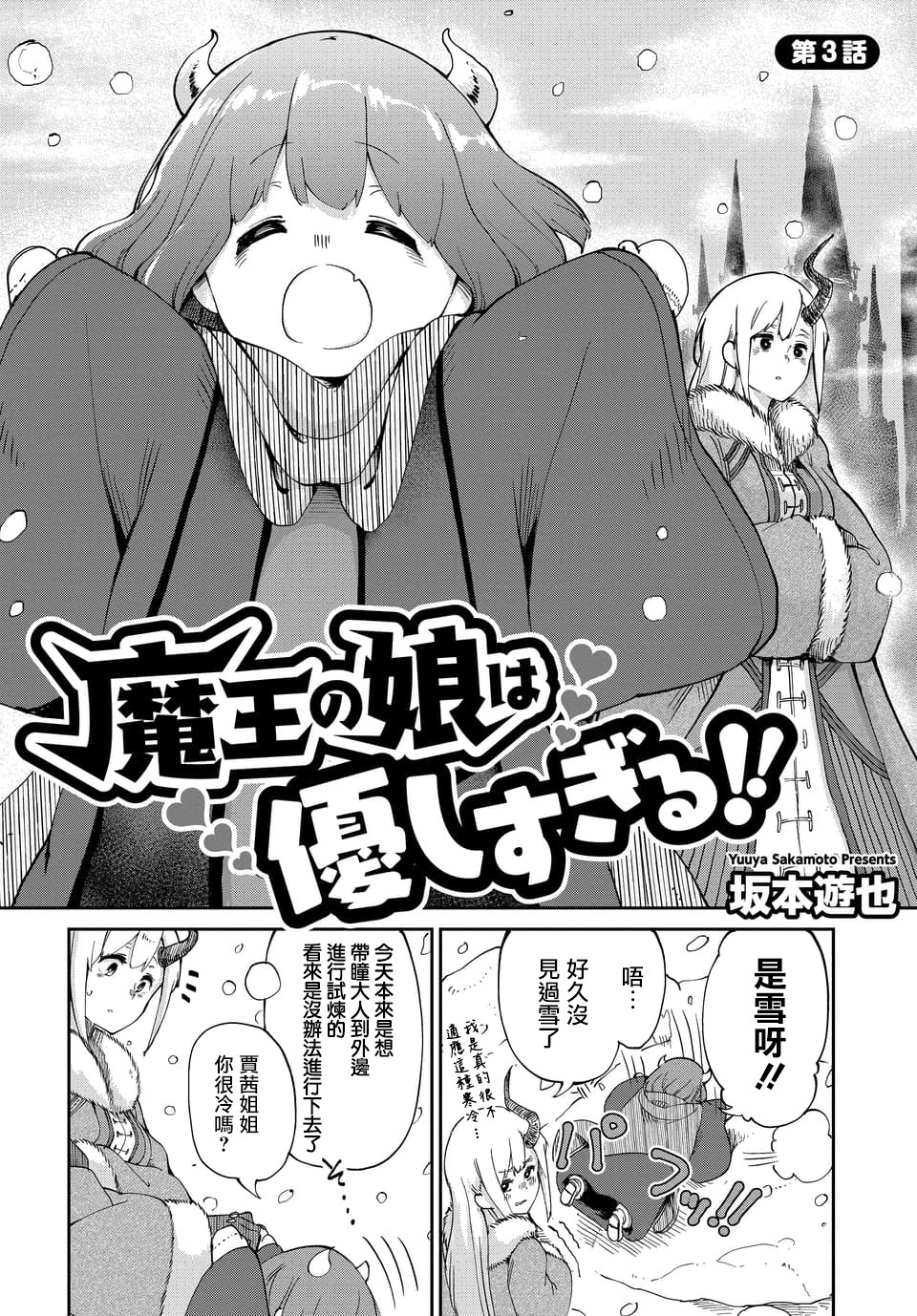 魔王的女儿过于温柔！韩漫全集-第02话无删减无遮挡章节图片 