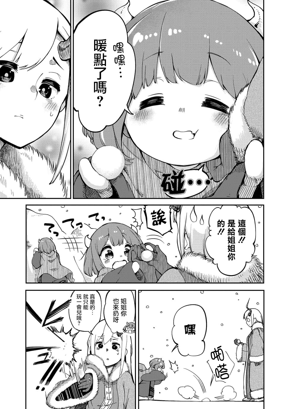魔王的女儿过于温柔！韩漫全集-第02话无删减无遮挡章节图片 