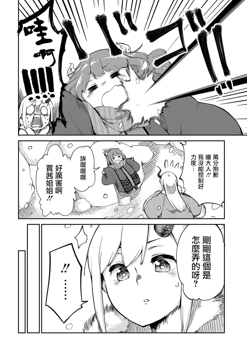 魔王的女儿过于温柔！韩漫全集-第02话无删减无遮挡章节图片 