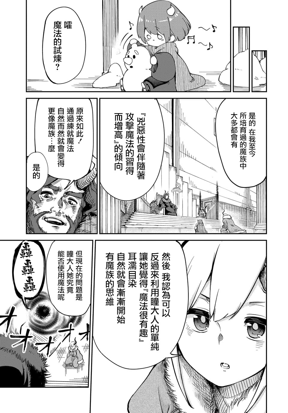 魔王的女儿过于温柔！韩漫全集-第02话无删减无遮挡章节图片 