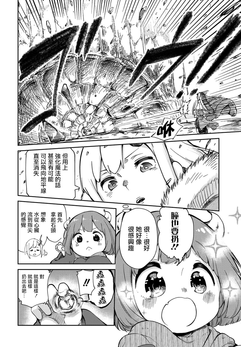 魔王的女儿过于温柔！韩漫全集-第02话无删减无遮挡章节图片 