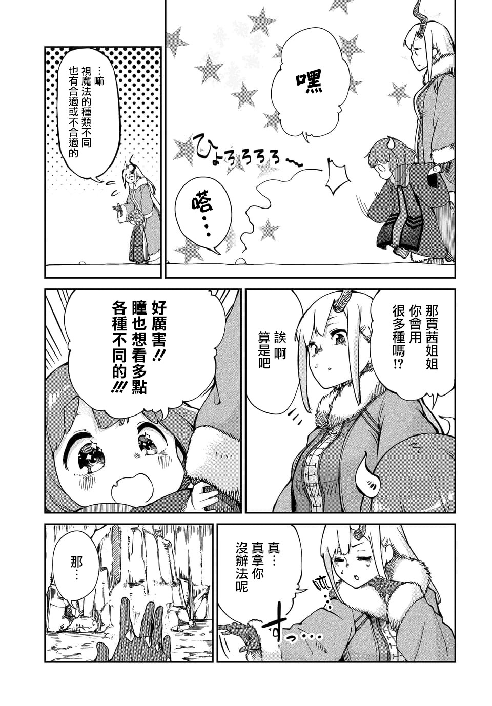 魔王的女儿过于温柔！韩漫全集-第02话无删减无遮挡章节图片 