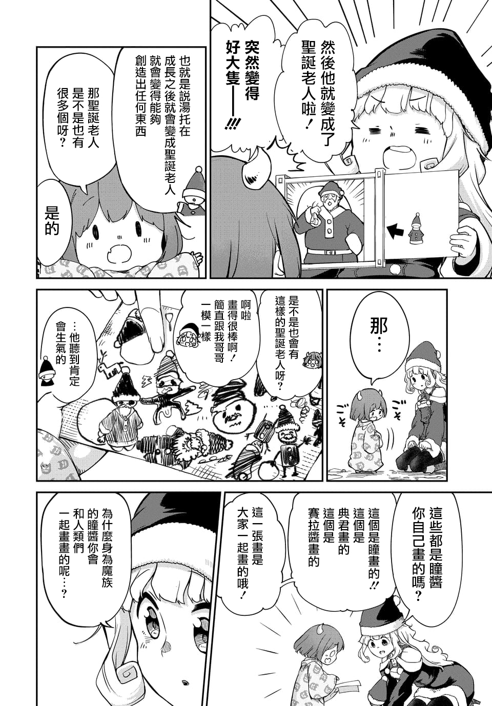 魔王的女儿过于温柔！韩漫全集-第04话无删减无遮挡章节图片 