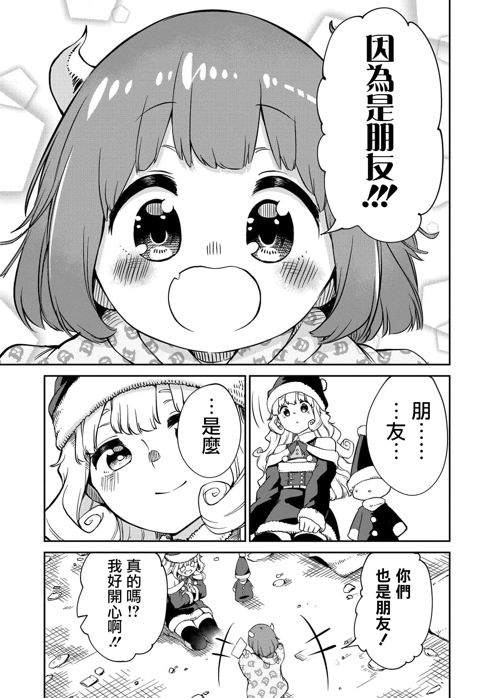 魔王的女儿过于温柔！韩漫全集-第04话无删减无遮挡章节图片 