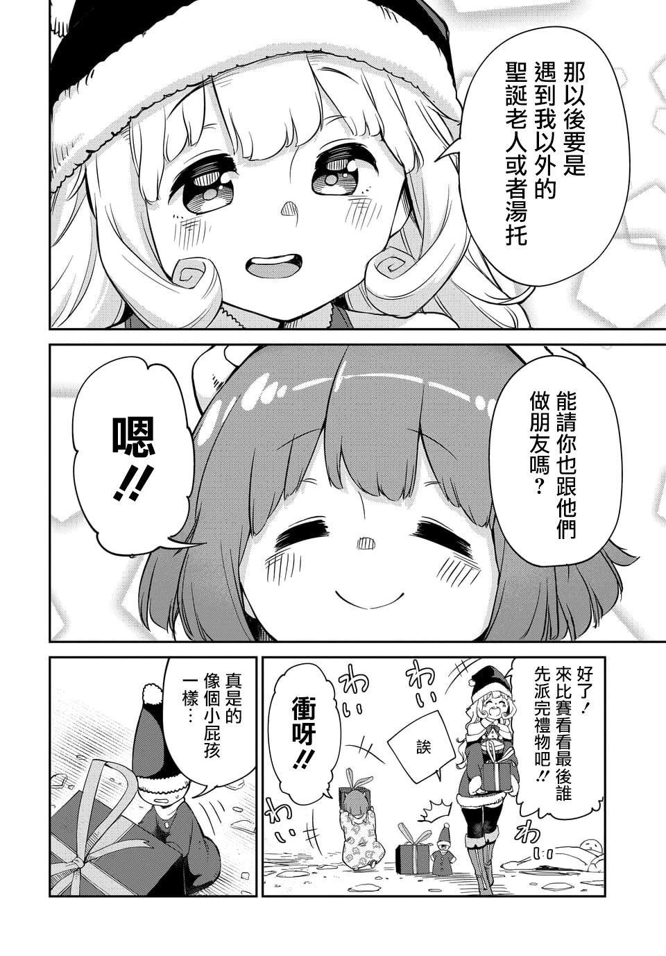 魔王的女儿过于温柔！韩漫全集-第04话无删减无遮挡章节图片 