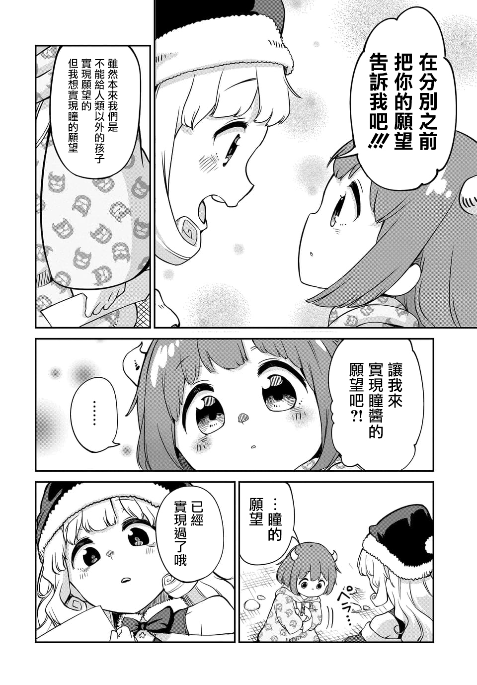 魔王的女儿过于温柔！韩漫全集-第04话无删减无遮挡章节图片 
