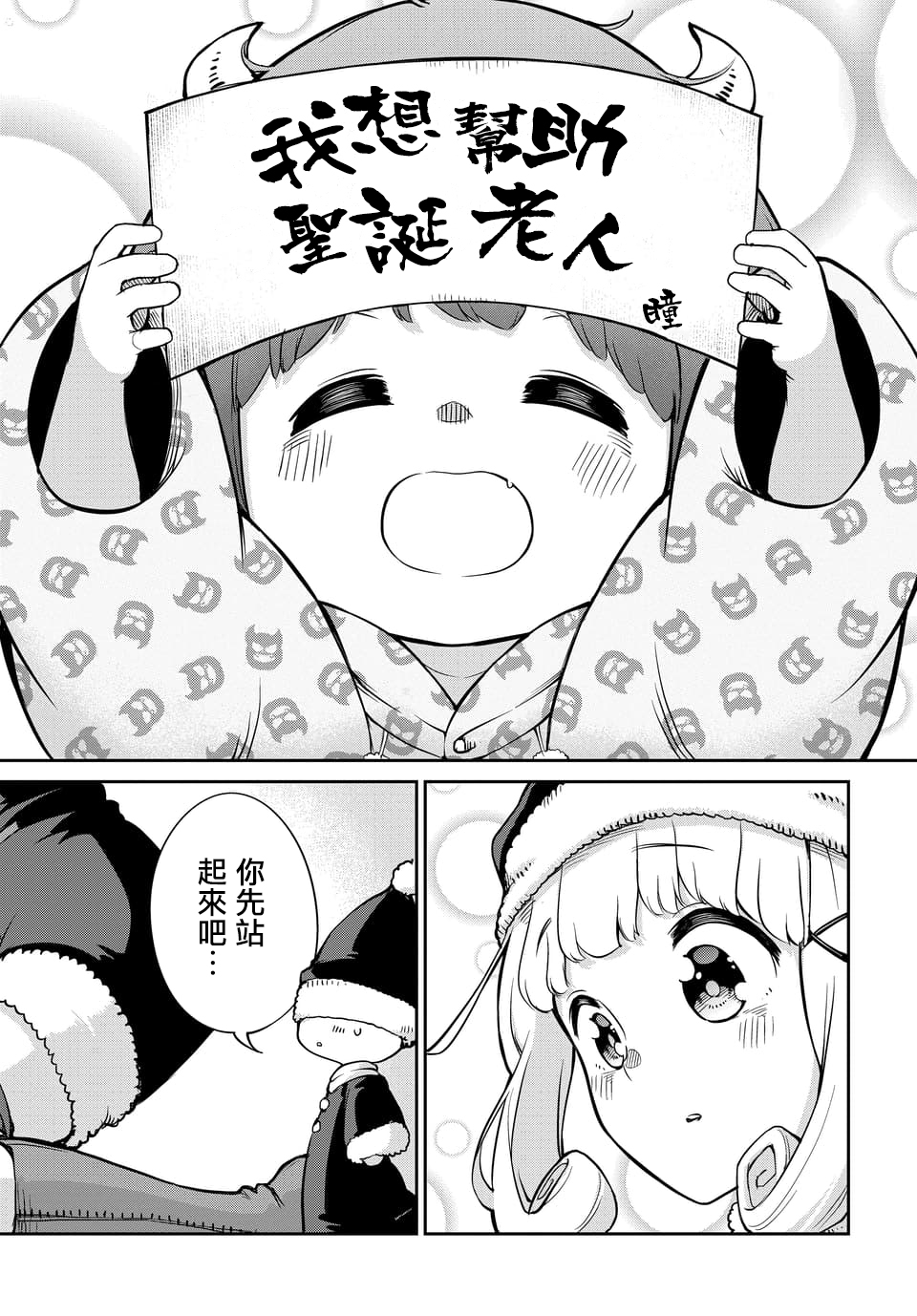 魔王的女儿过于温柔！韩漫全集-第04话无删减无遮挡章节图片 
