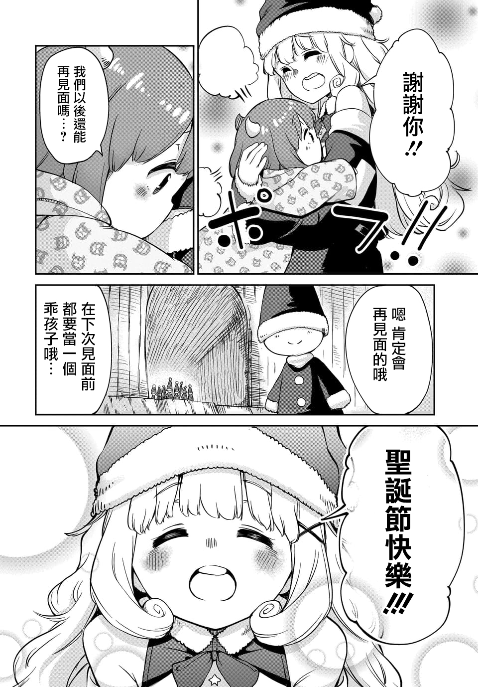 魔王的女儿过于温柔！韩漫全集-第04话无删减无遮挡章节图片 
