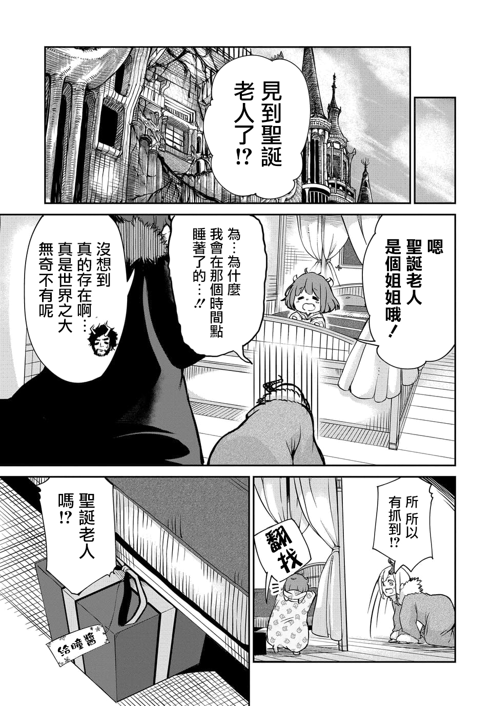 魔王的女儿过于温柔！韩漫全集-第04话无删减无遮挡章节图片 