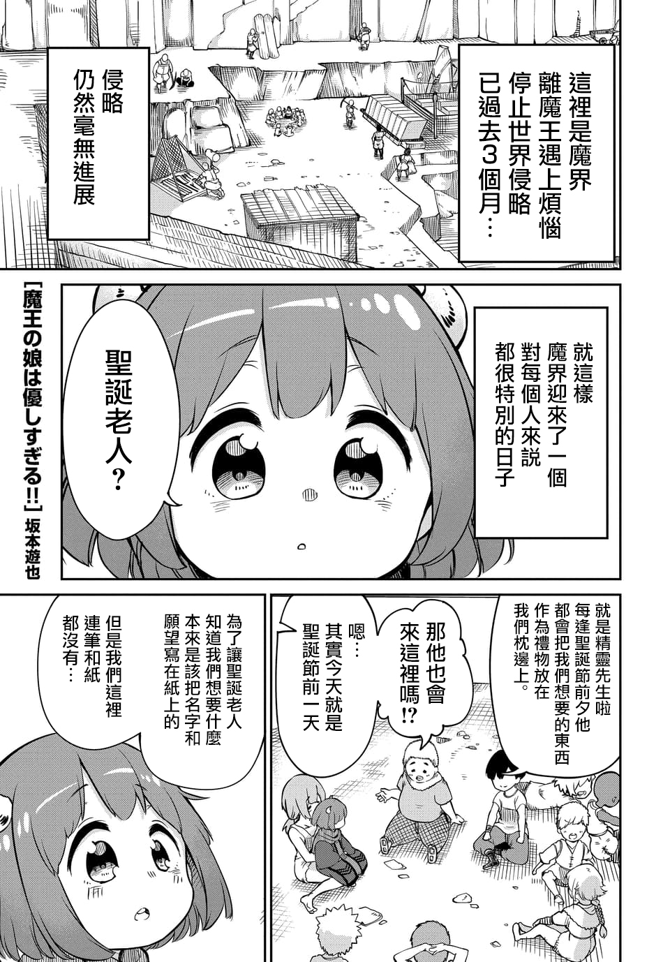 魔王的女儿过于温柔！韩漫全集-第04话无删减无遮挡章节图片 