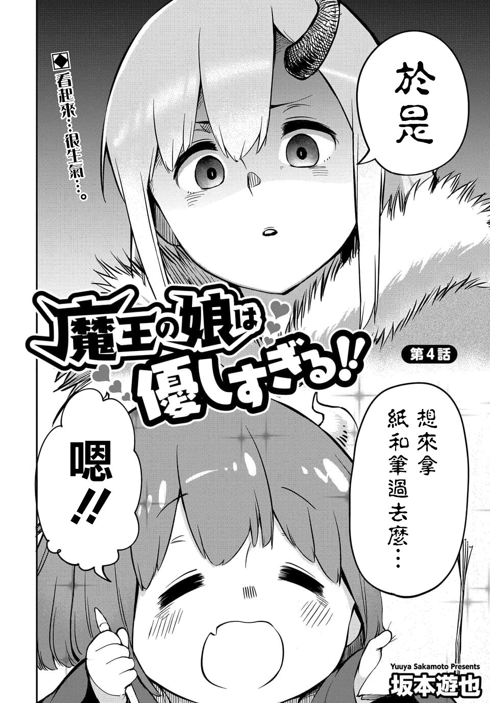 魔王的女儿过于温柔！韩漫全集-第04话无删减无遮挡章节图片 