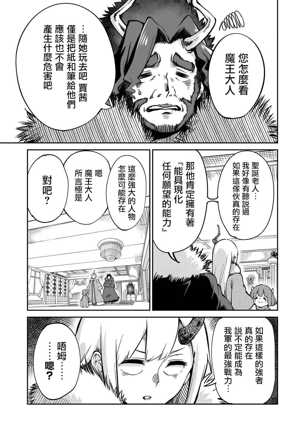 魔王的女儿过于温柔！韩漫全集-第04话无删减无遮挡章节图片 