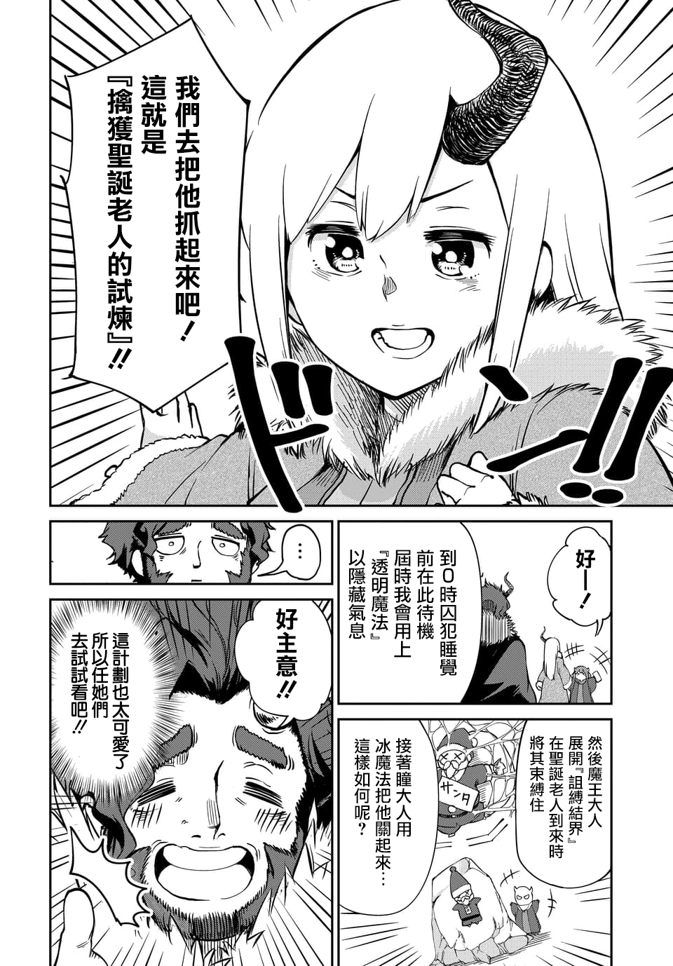 魔王的女儿过于温柔！韩漫全集-第04话无删减无遮挡章节图片 