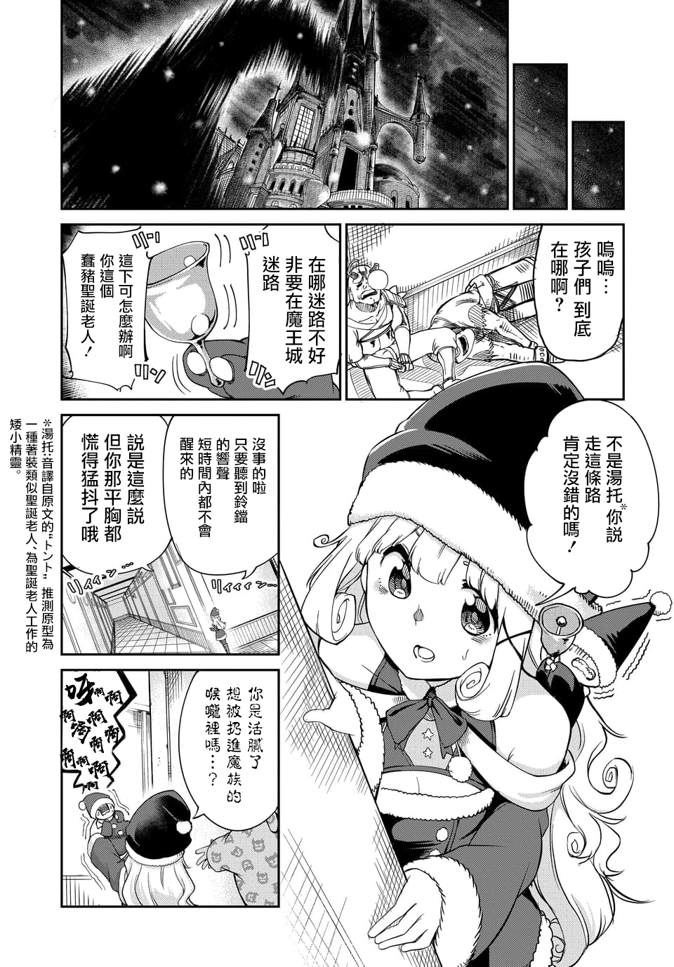 魔王的女儿过于温柔！韩漫全集-第04话无删减无遮挡章节图片 
