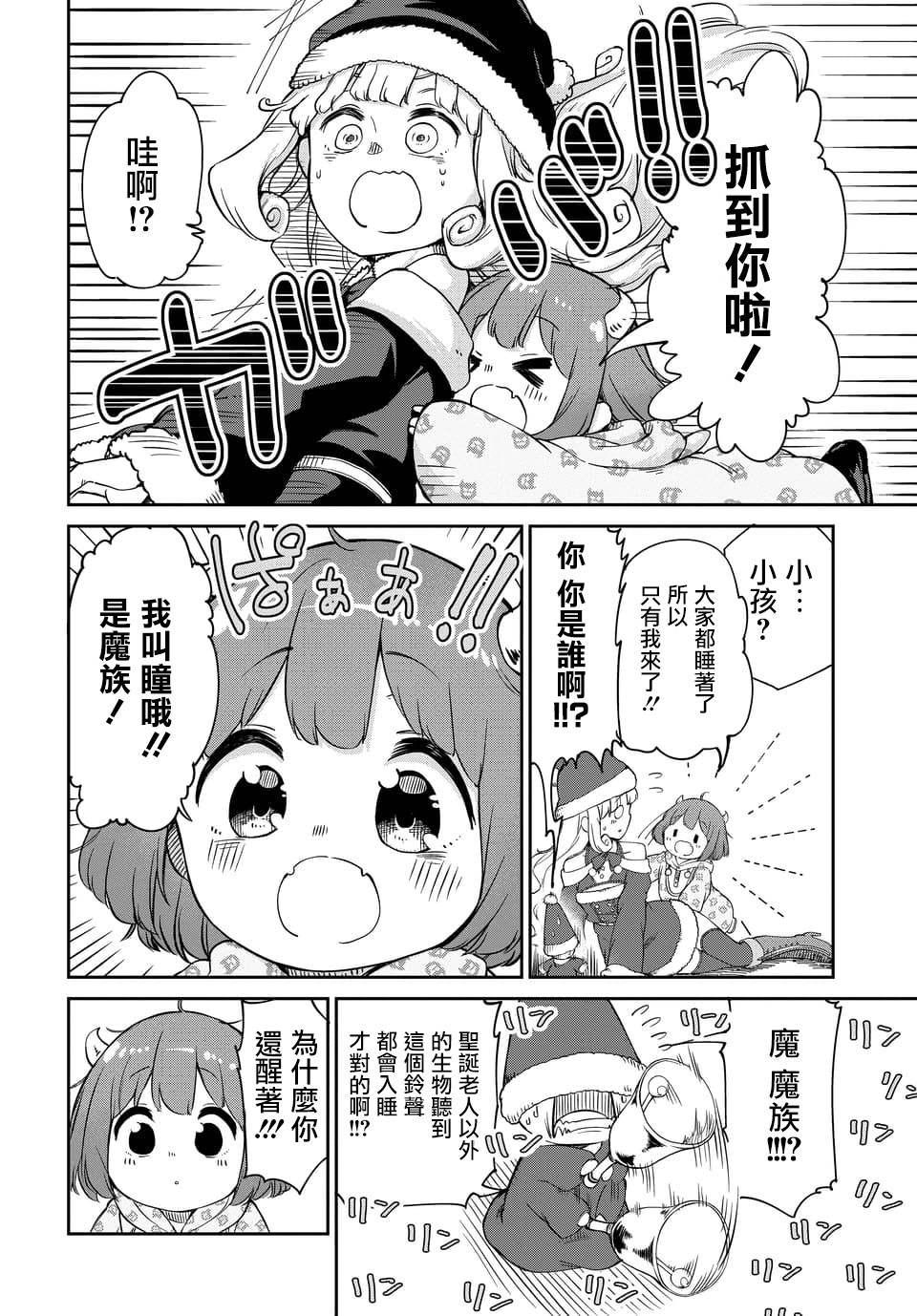 魔王的女儿过于温柔！韩漫全集-第04话无删减无遮挡章节图片 