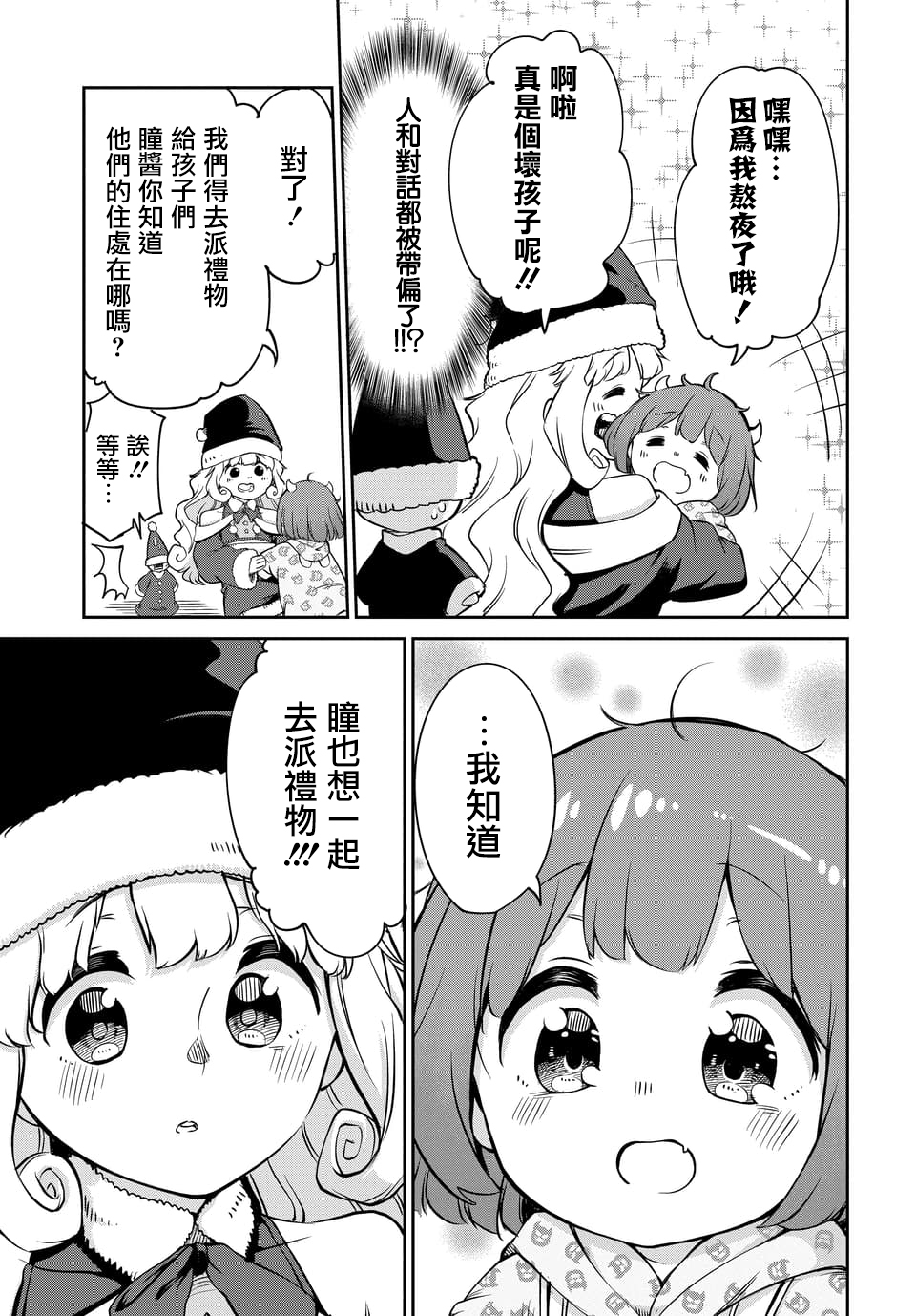 魔王的女儿过于温柔！韩漫全集-第04话无删减无遮挡章节图片 