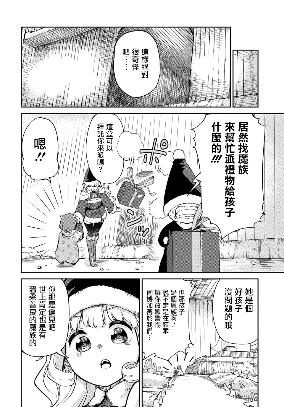 魔王的女儿过于温柔！韩漫全集-第04话无删减无遮挡章节图片 