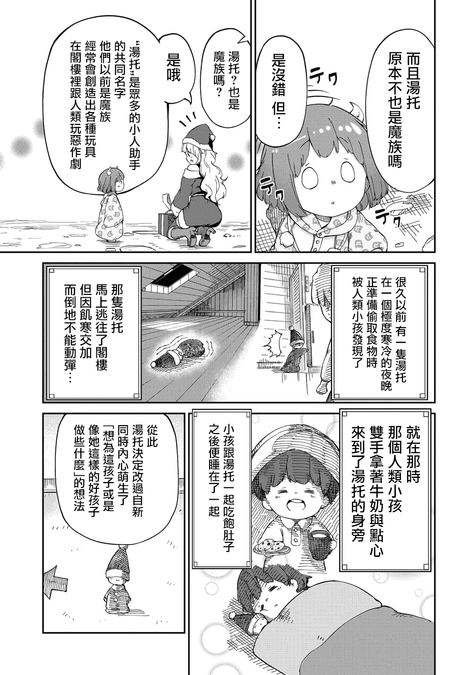 魔王的女儿过于温柔！韩漫全集-第04话无删减无遮挡章节图片 