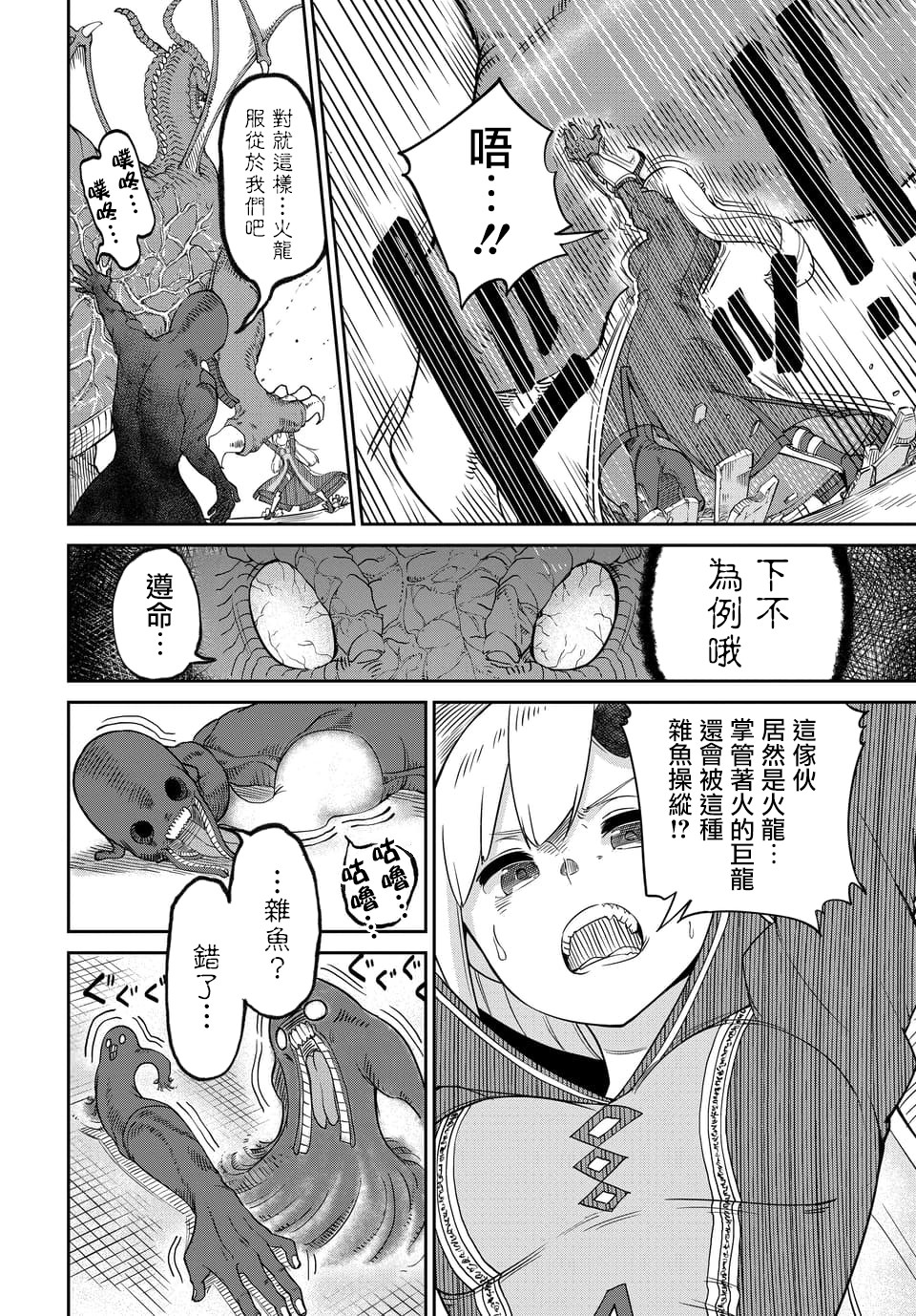 魔王的女儿过于温柔！韩漫全集-第05话无删减无遮挡章节图片 