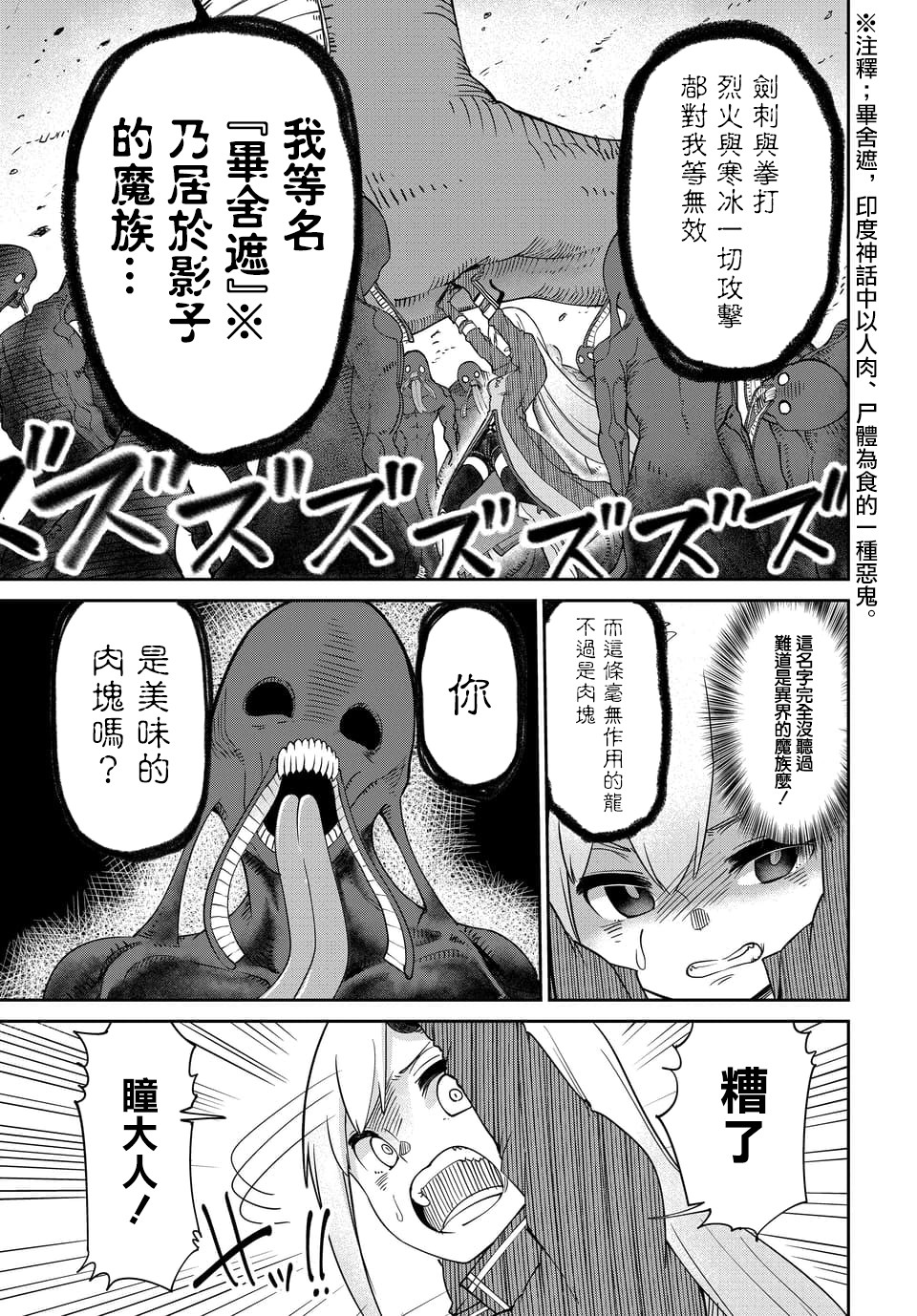 魔王的女儿过于温柔！韩漫全集-第05话无删减无遮挡章节图片 
