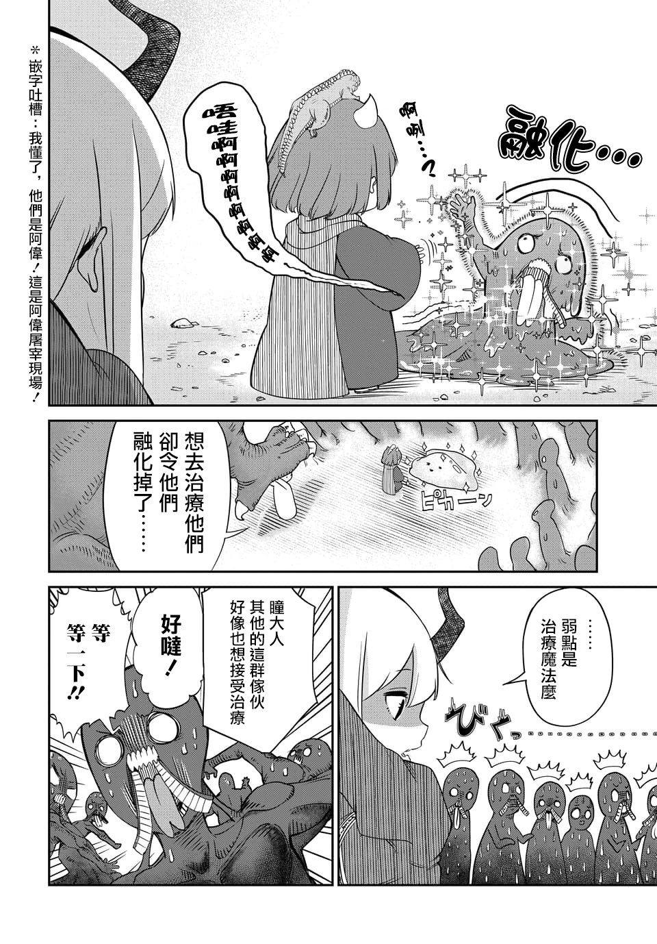 魔王的女儿过于温柔！韩漫全集-第05话无删减无遮挡章节图片 