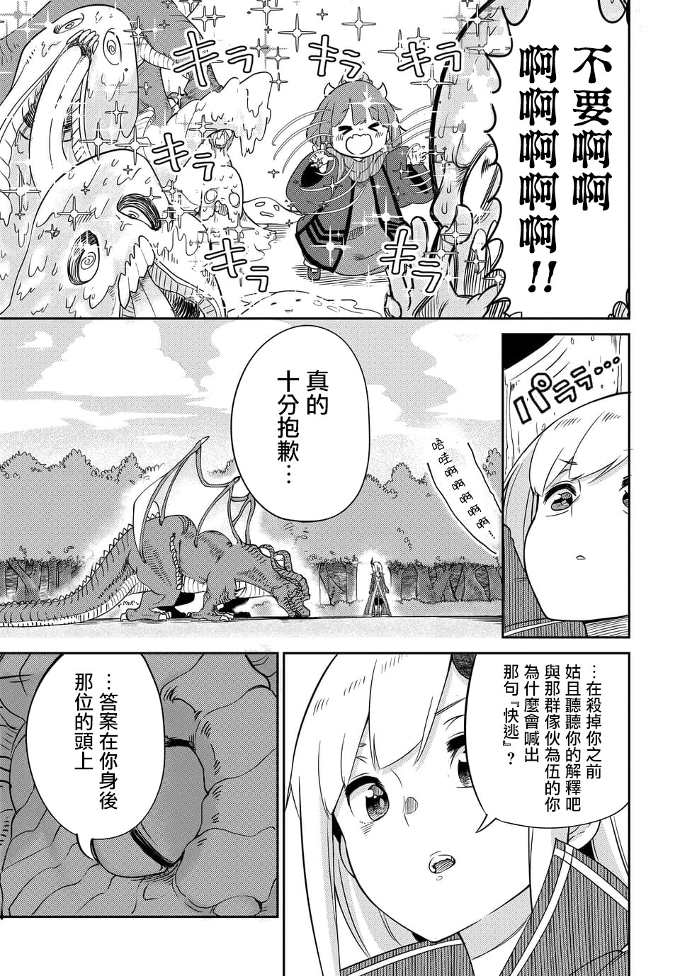 魔王的女儿过于温柔！韩漫全集-第05话无删减无遮挡章节图片 