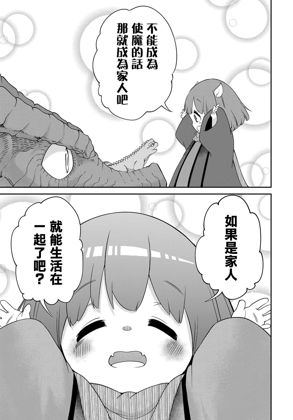 魔王的女儿过于温柔！韩漫全集-第05话无删减无遮挡章节图片 