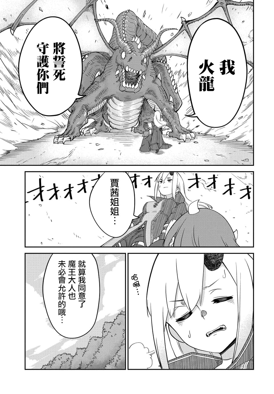 魔王的女儿过于温柔！韩漫全集-第05话无删减无遮挡章节图片 