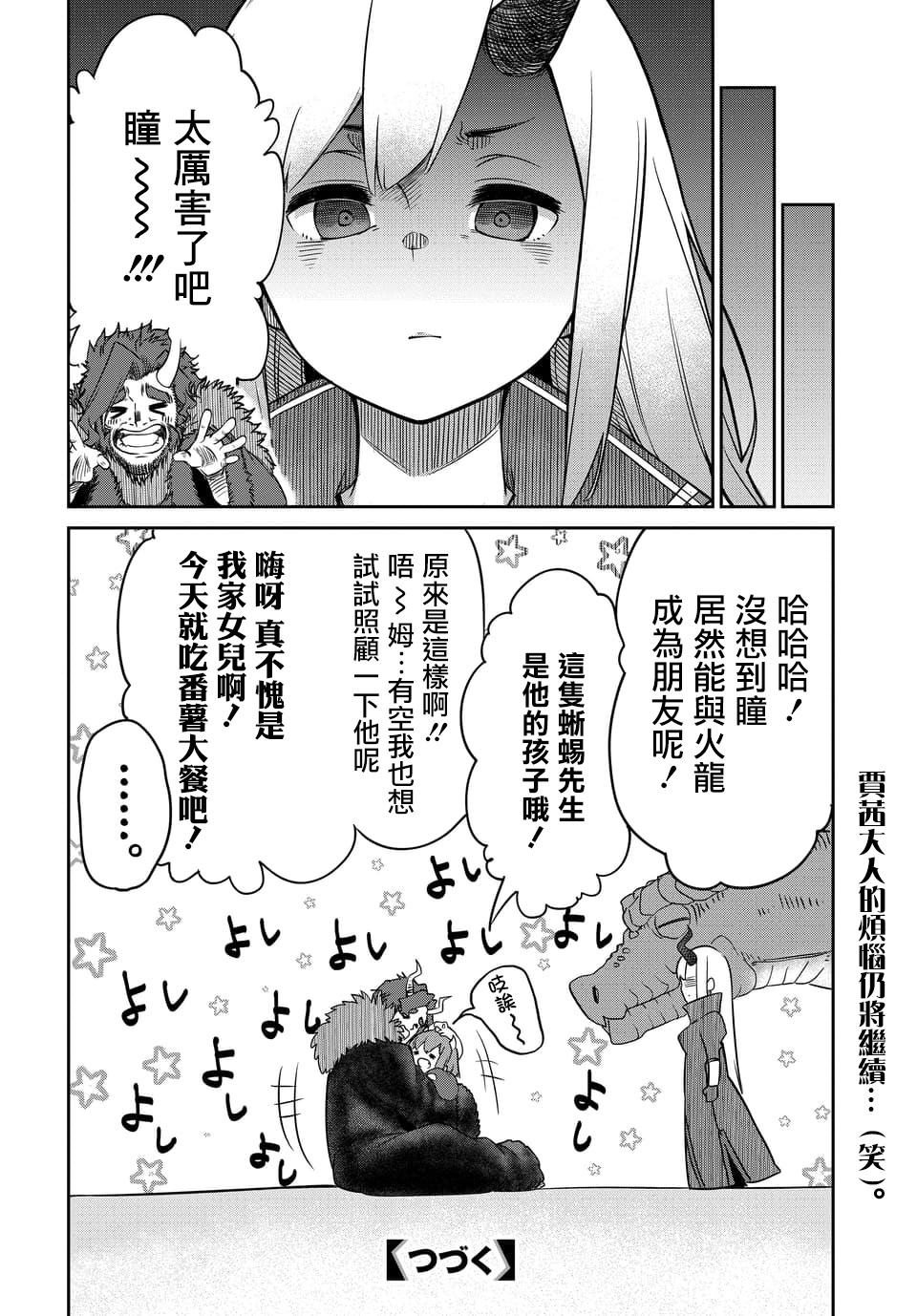 魔王的女儿过于温柔！韩漫全集-第05话无删减无遮挡章节图片 