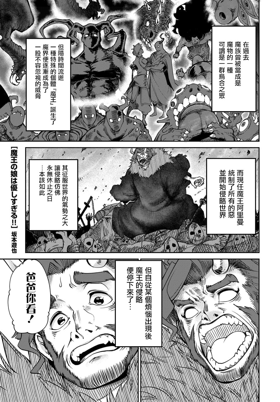 魔王的女儿过于温柔！韩漫全集-第05话无删减无遮挡章节图片 