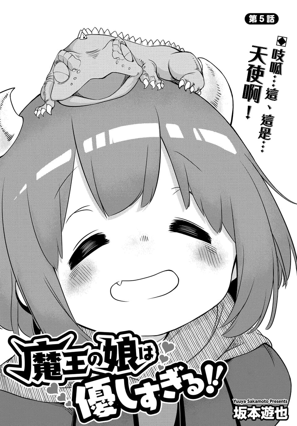 魔王的女儿过于温柔！韩漫全集-第05话无删减无遮挡章节图片 