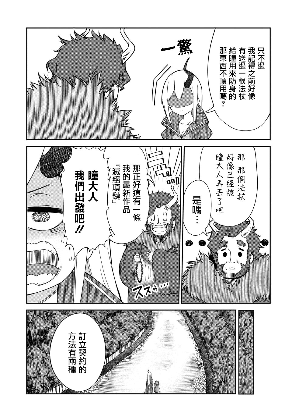 魔王的女儿过于温柔！韩漫全集-第05话无删减无遮挡章节图片 