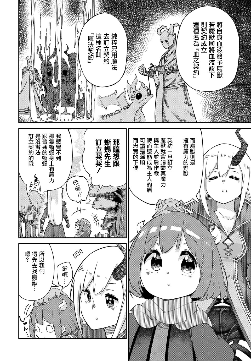 魔王的女儿过于温柔！韩漫全集-第05话无删减无遮挡章节图片 