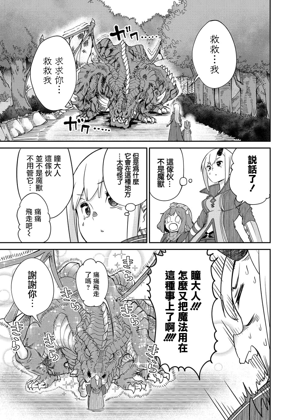 魔王的女儿过于温柔！韩漫全集-第05话无删减无遮挡章节图片 