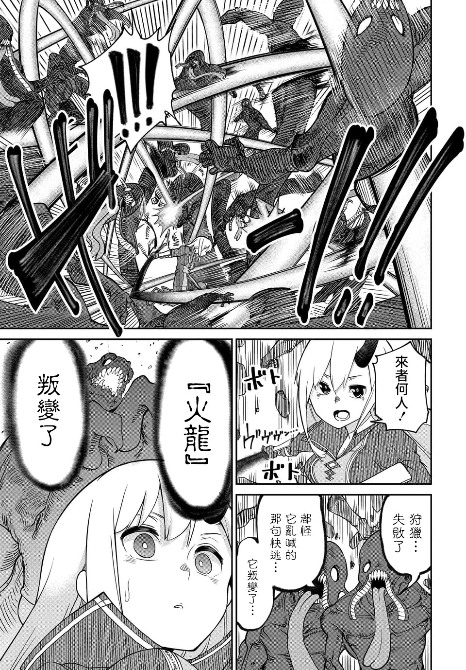魔王的女儿过于温柔！韩漫全集-第05话无删减无遮挡章节图片 