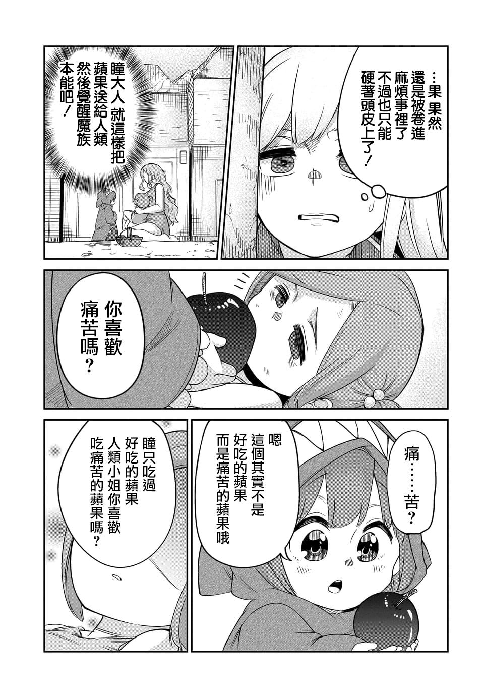 魔王的女儿过于温柔！韩漫全集-第6.2话无删减无遮挡章节图片 