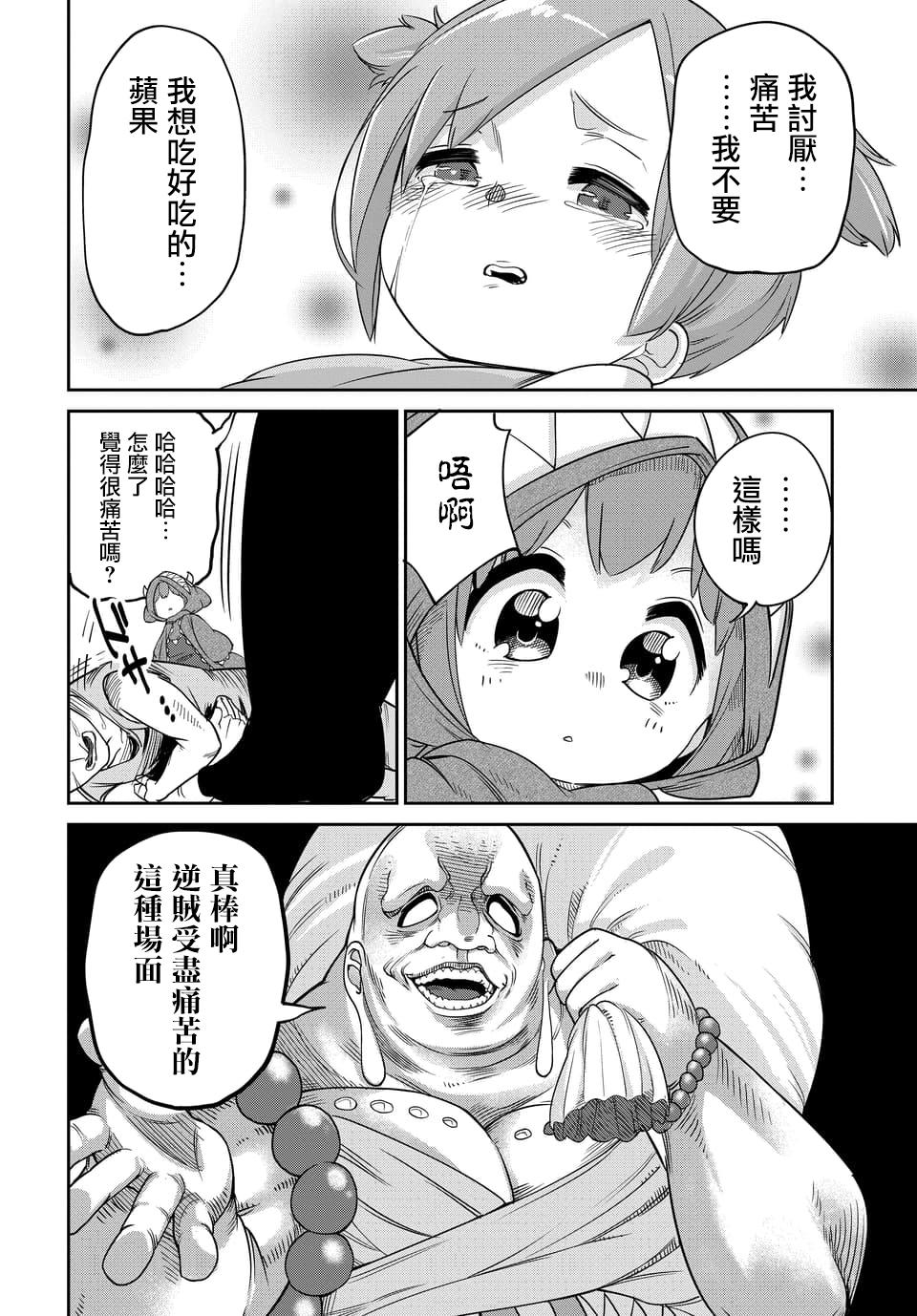 魔王的女儿过于温柔！韩漫全集-第6.2话无删减无遮挡章节图片 