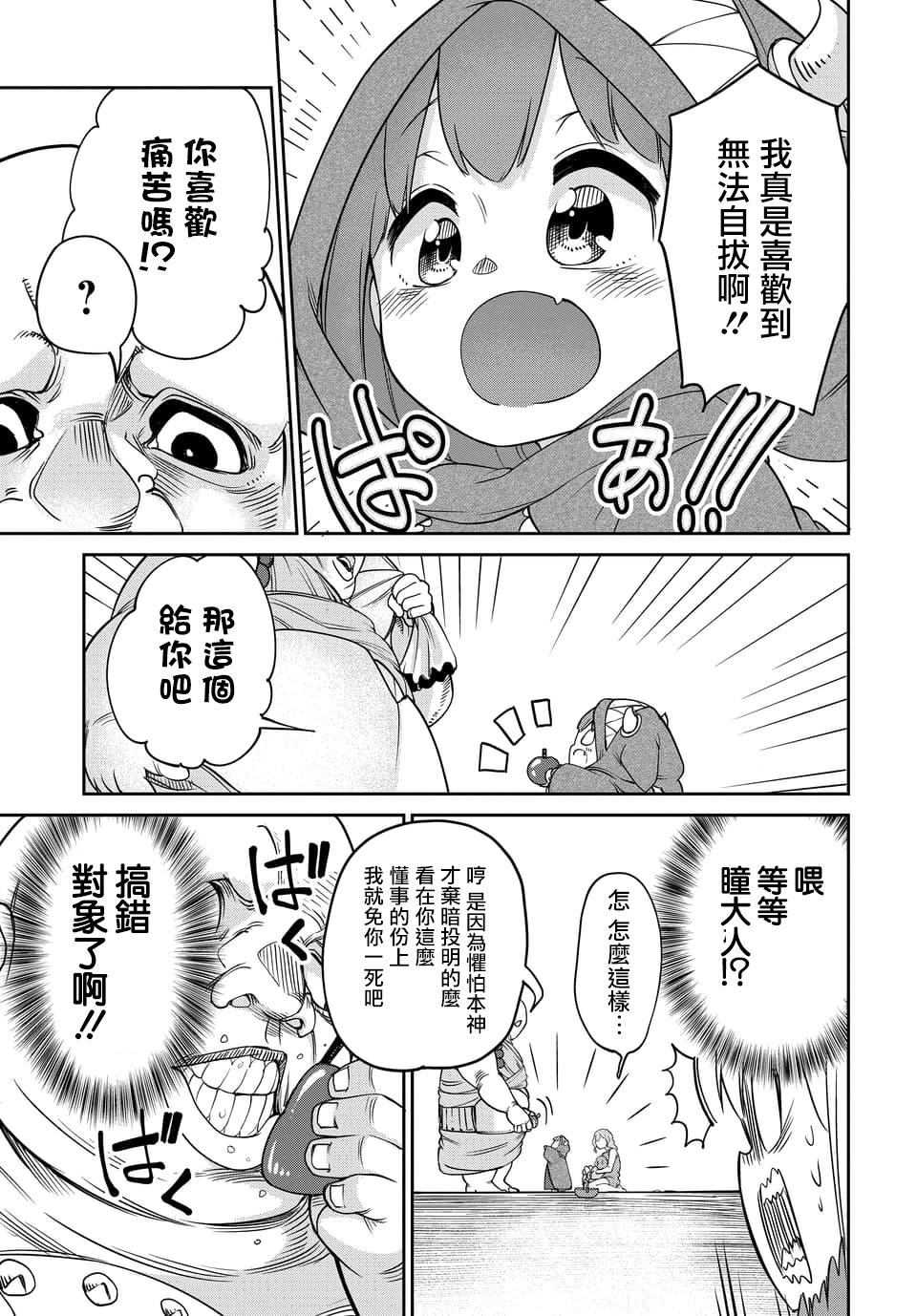 魔王的女儿过于温柔！韩漫全集-第6.2话无删减无遮挡章节图片 