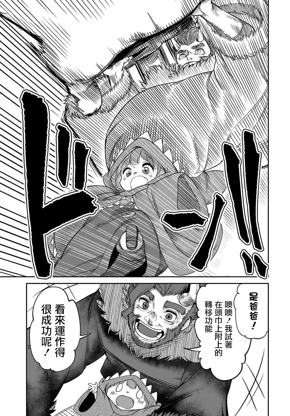 魔王的女儿过于温柔！韩漫全集-第6.2话无删减无遮挡章节图片 